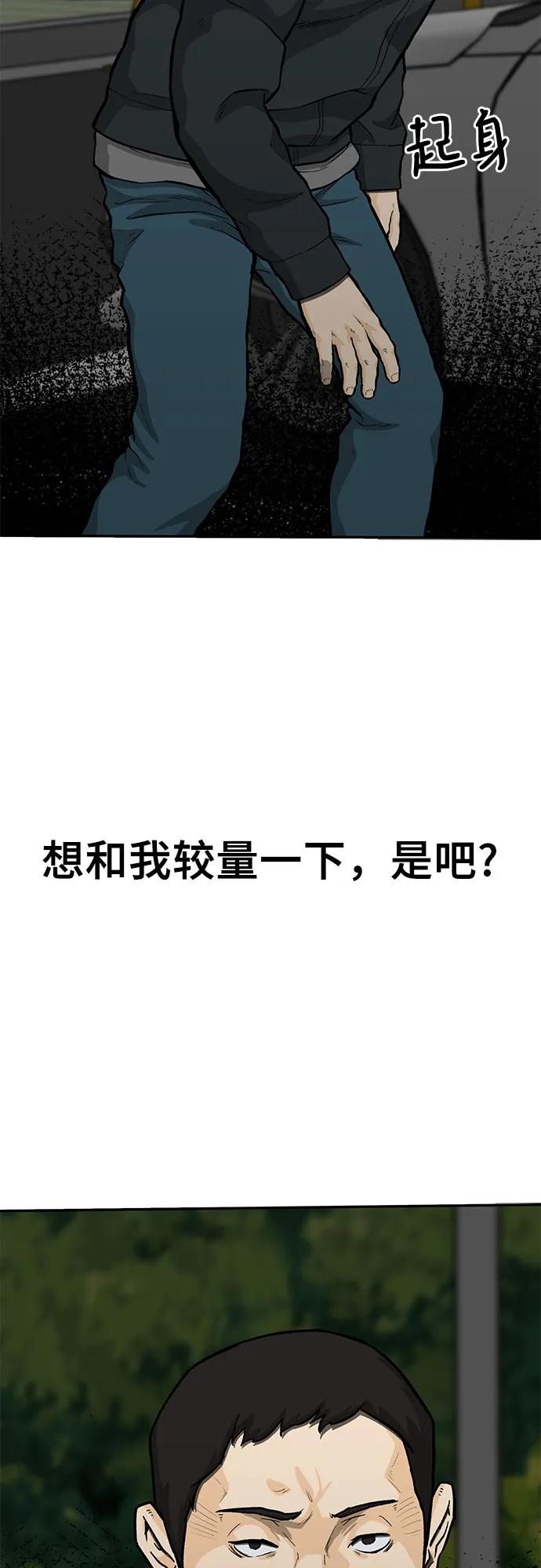 《斗》第64话 第20页