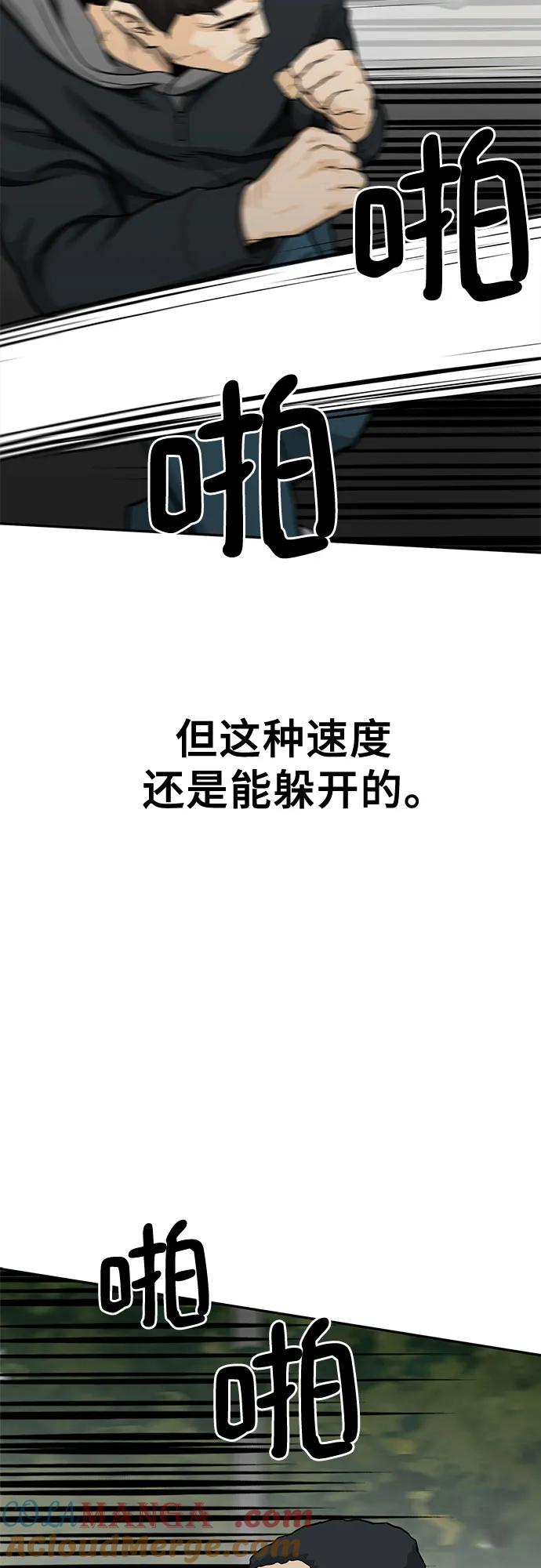 《斗》第64话 第25页