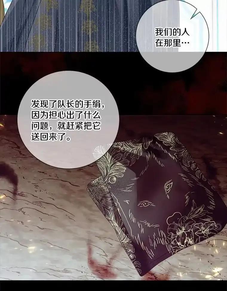 《龙套大公子妃的花路人生》63.龙复活了（本季完） 第46页