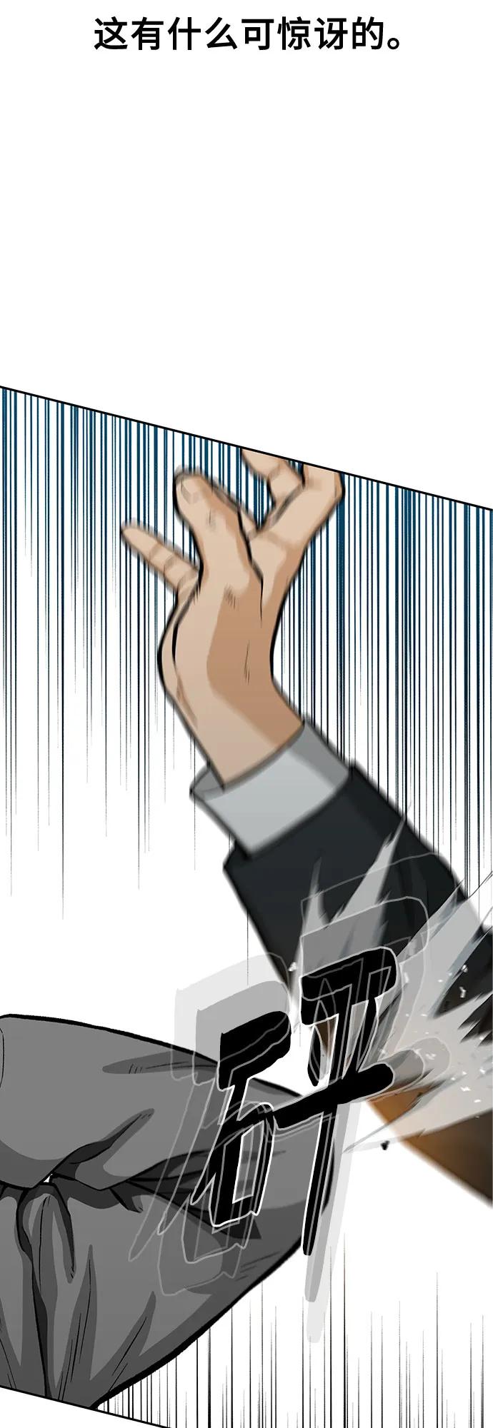 《斗》第64话 第57页