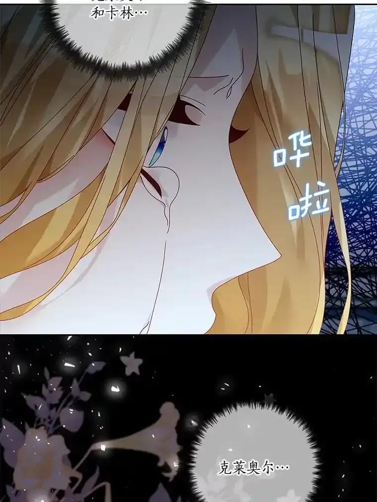 《龙套大公子妃的花路人生》63.龙复活了（本季完） 第64页