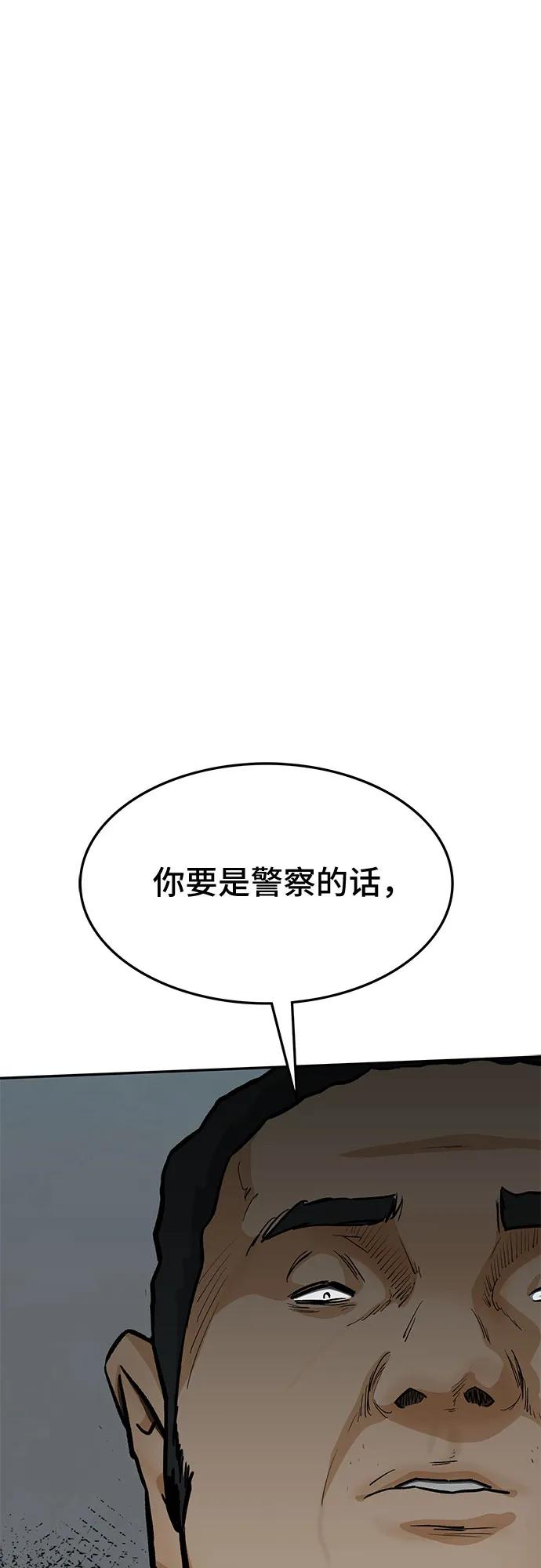 《斗》第64话 第2页