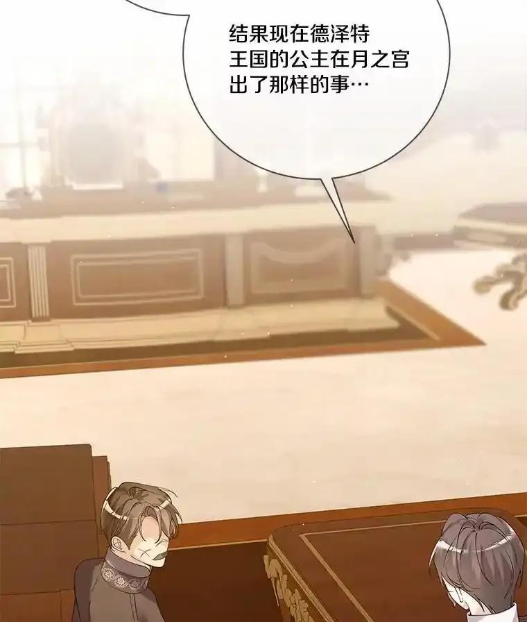 《龙套大公子妃的花路人生》63.龙复活了（本季完） 第26页