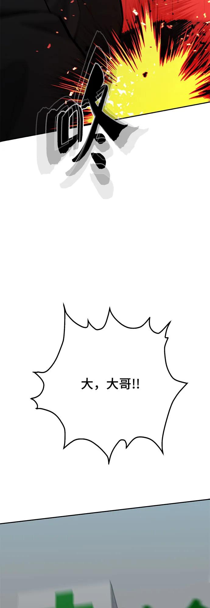 《斗》第64话 第84页