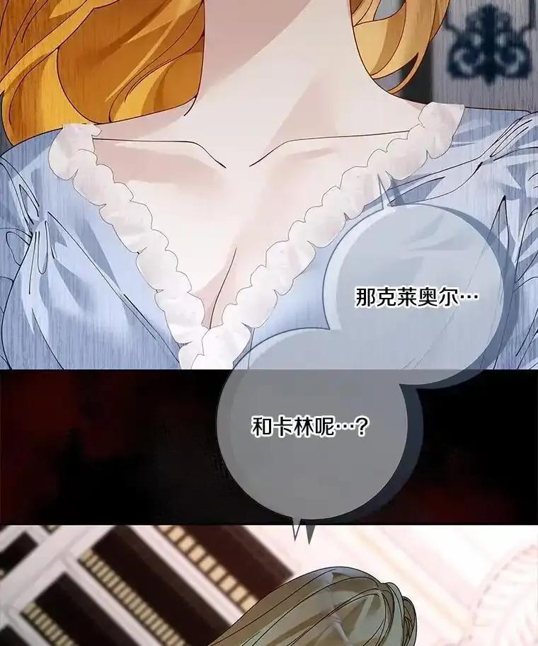 《龙套大公子妃的花路人生》63.龙复活了（本季完） 第48页
