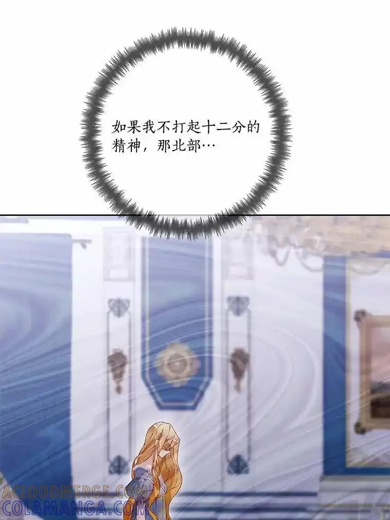 《龙套大公子妃的花路人生》63.龙复活了（本季完） 第61页