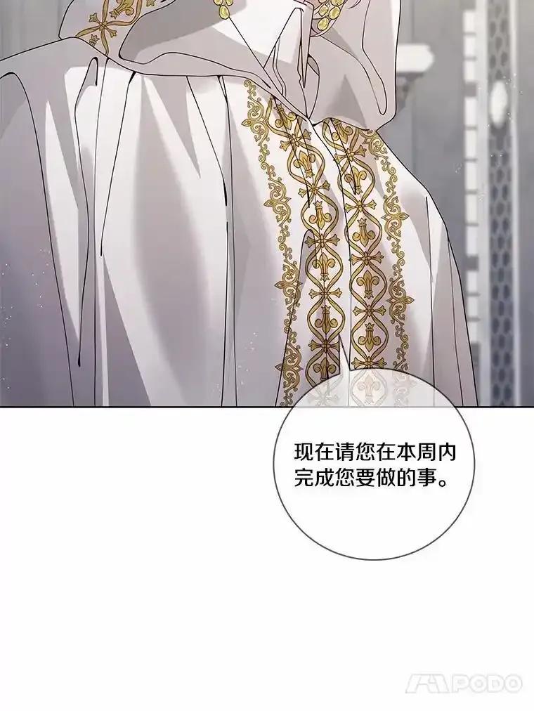 《龙套大公子妃的花路人生》63.龙复活了（本季完） 第79页