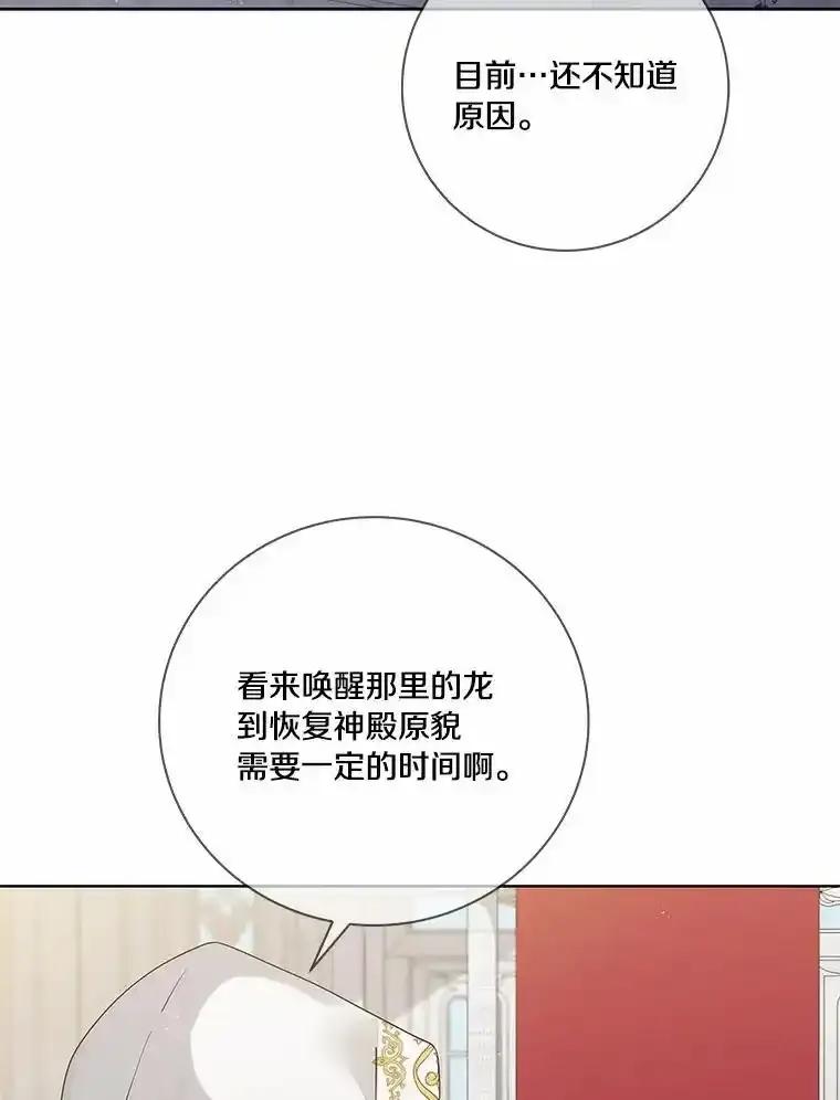 《龙套大公子妃的花路人生》63.龙复活了（本季完） 第72页