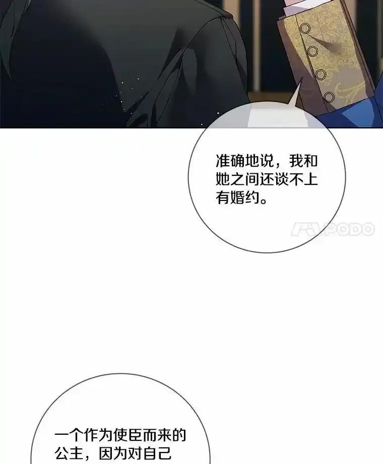 《龙套大公子妃的花路人生》63.龙复活了（本季完） 第4页