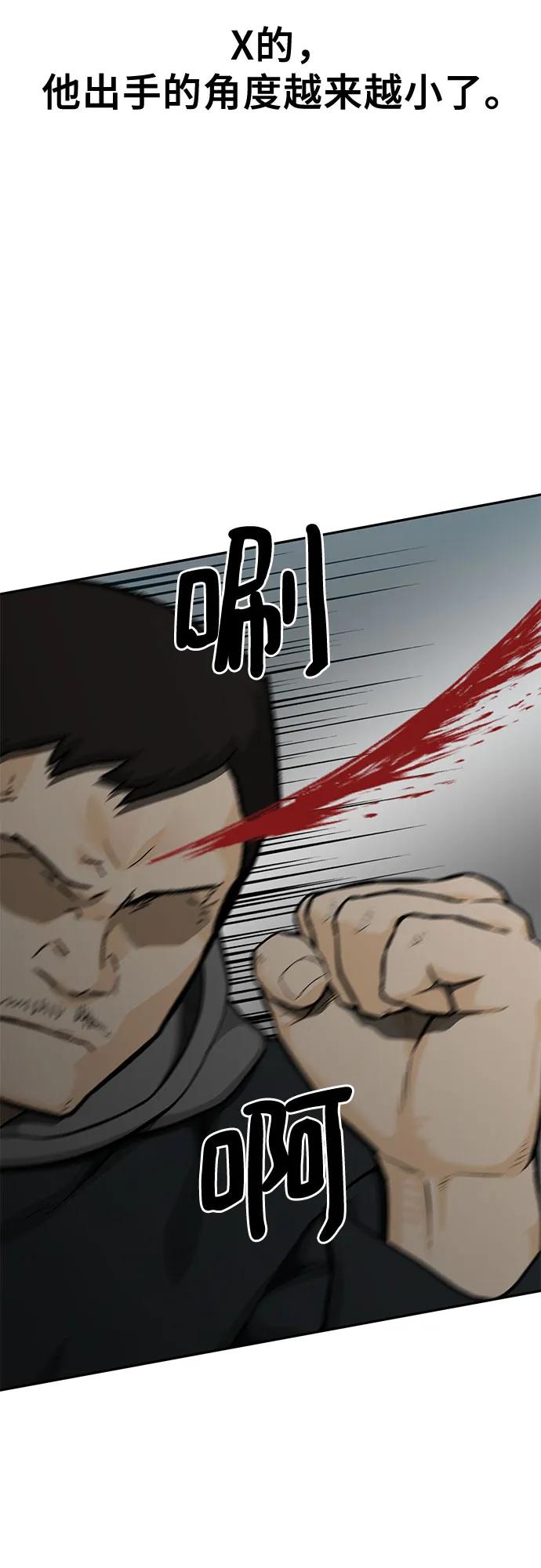 《斗》第64话 第32页