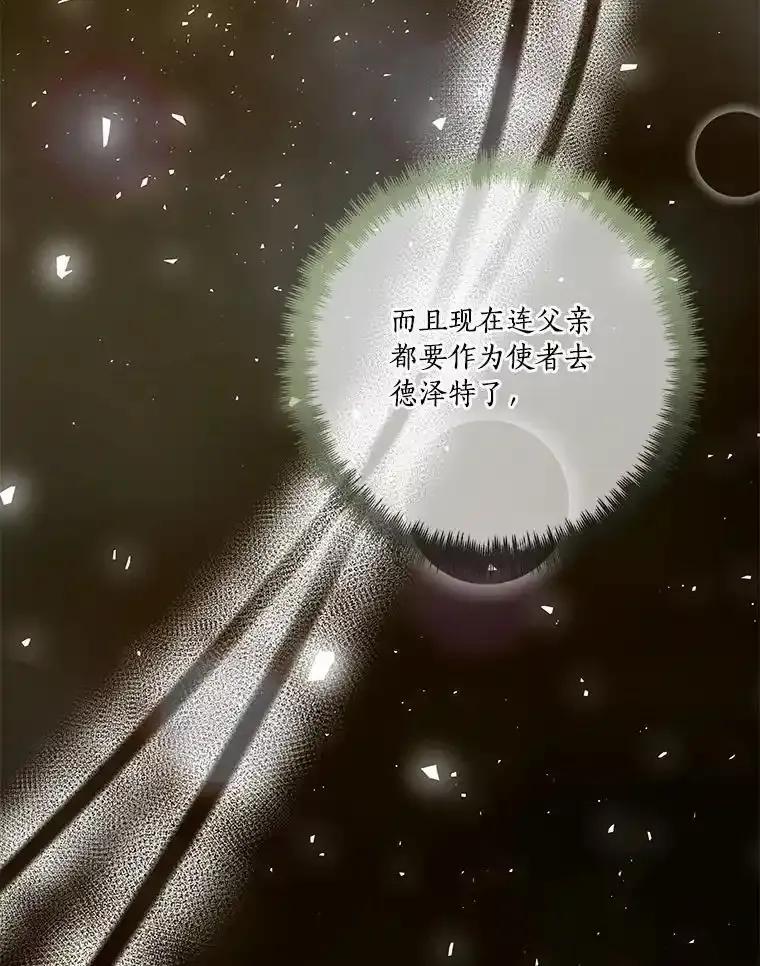 《龙套大公子妃的花路人生》63.龙复活了（本季完） 第59页