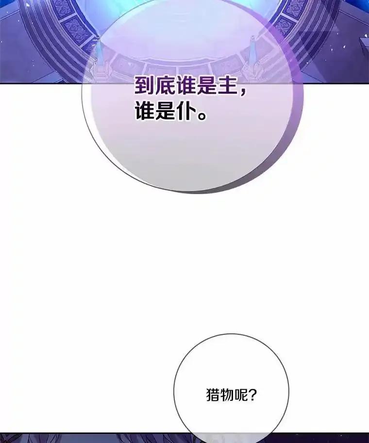 《龙套大公子妃的花路人生》63.龙复活了（本季完） 第88页