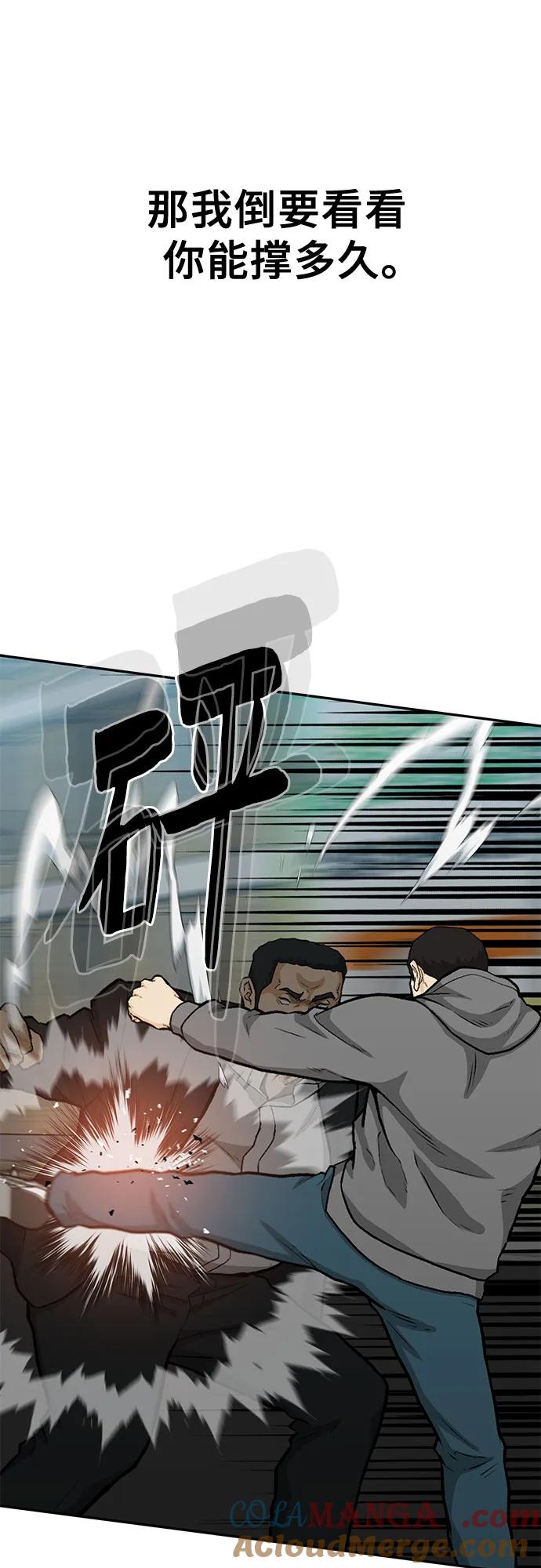 《斗》第64话 第64页