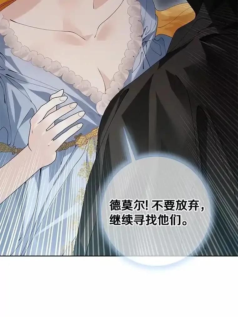 《龙套大公子妃的花路人生》63.龙复活了（本季完） 第68页