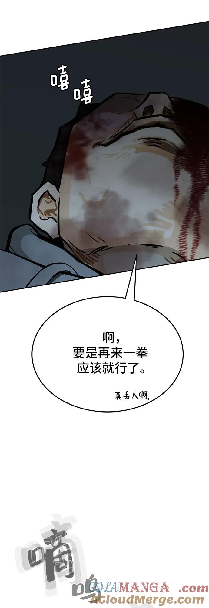 《斗》第64话 第94页