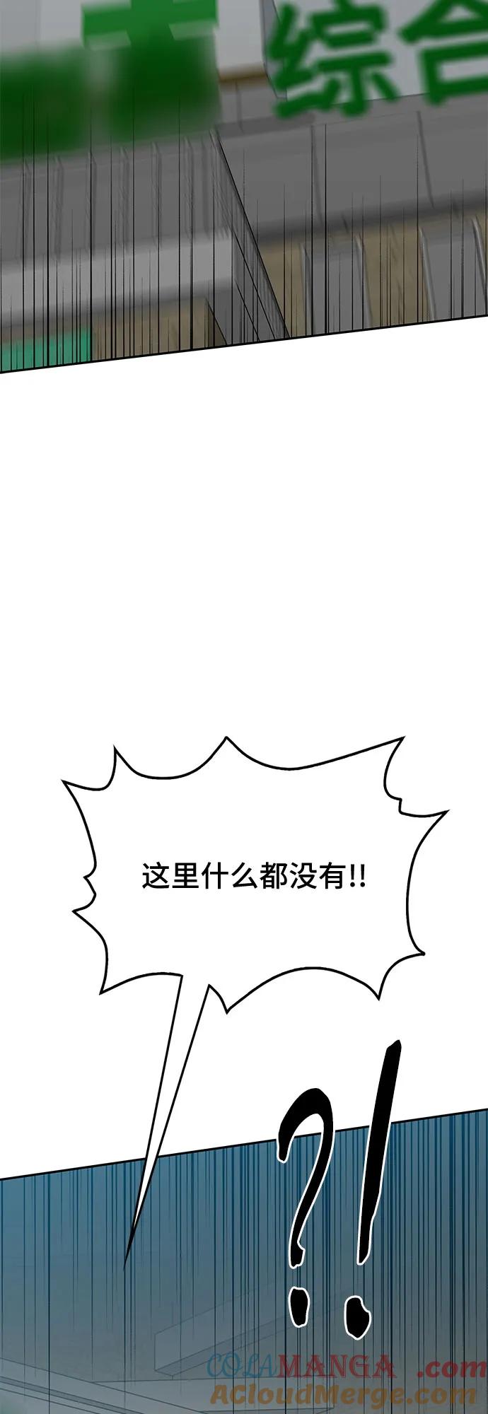 《斗》第64话 第85页