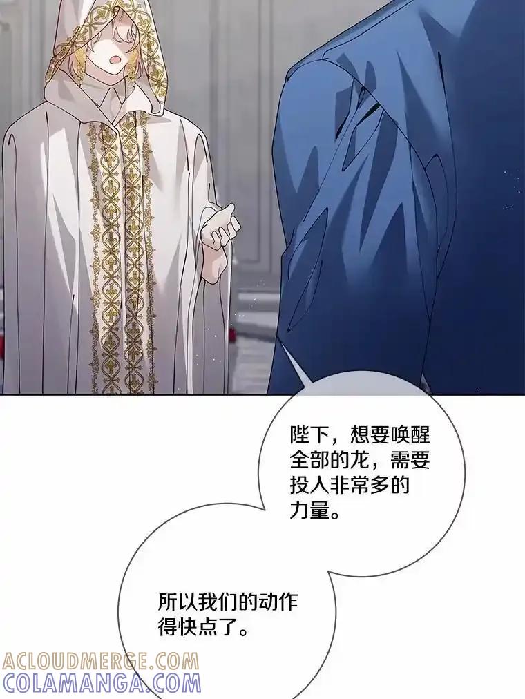 《龙套大公子妃的花路人生》63.龙复活了（本季完） 第77页