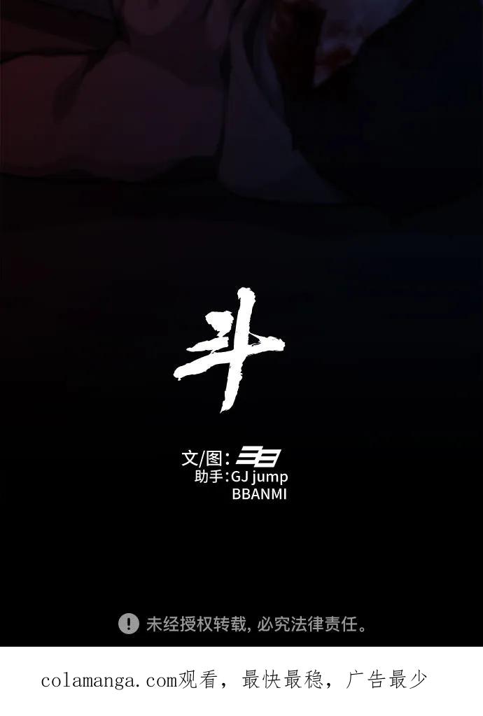 《斗》第64话 第96页