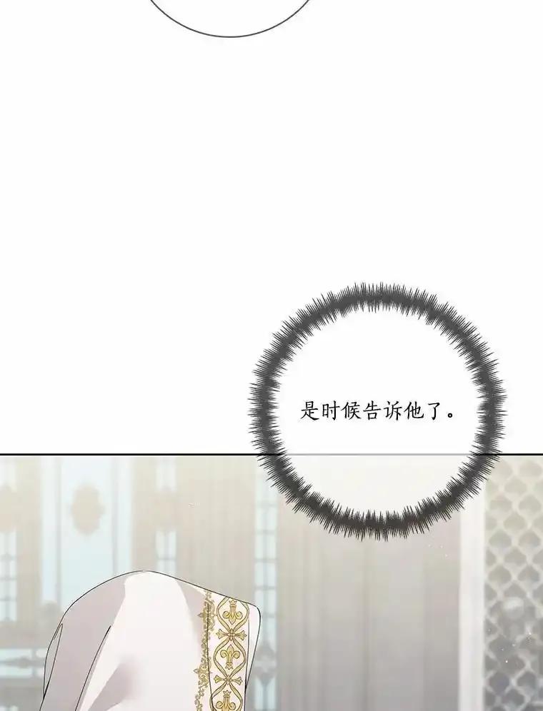 《龙套大公子妃的花路人生》63.龙复活了（本季完） 第74页