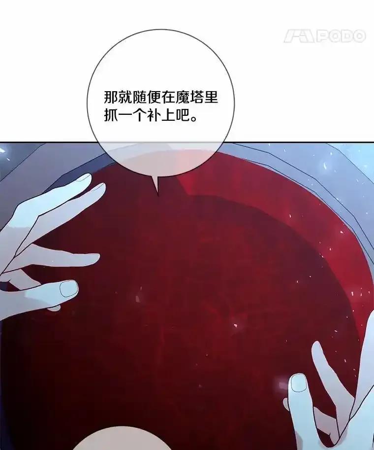 《龙套大公子妃的花路人生》63.龙复活了（本季完） 第90页