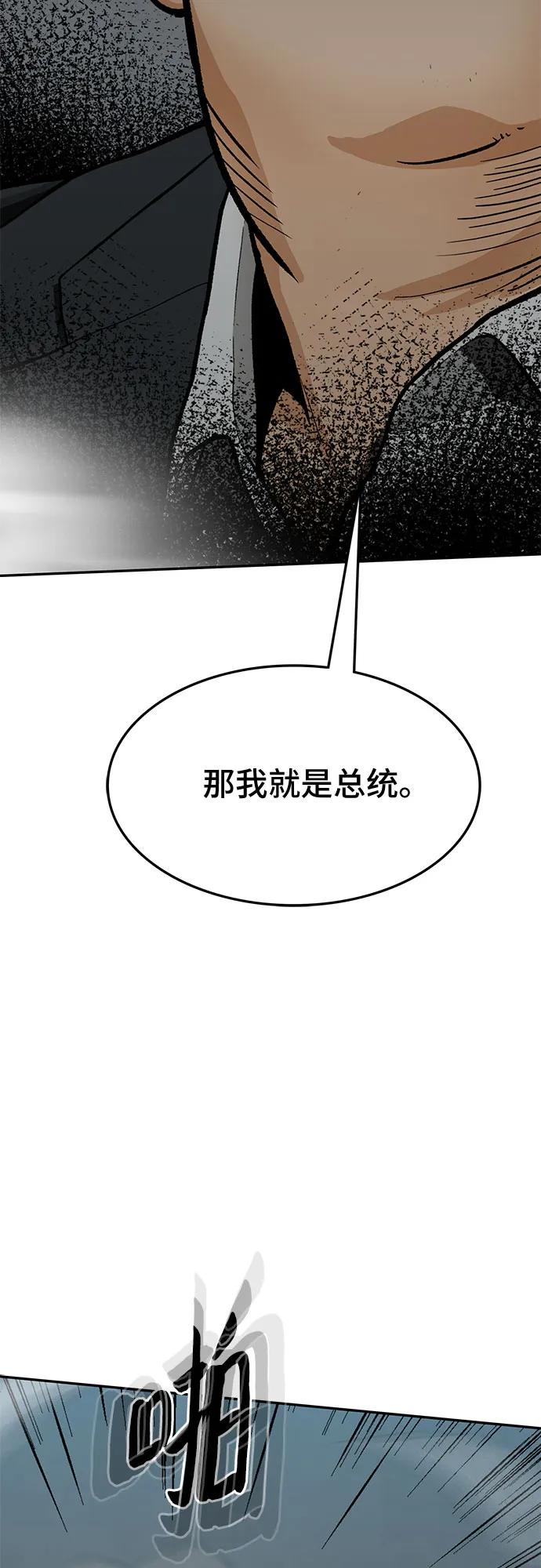 《斗》第64话 第3页