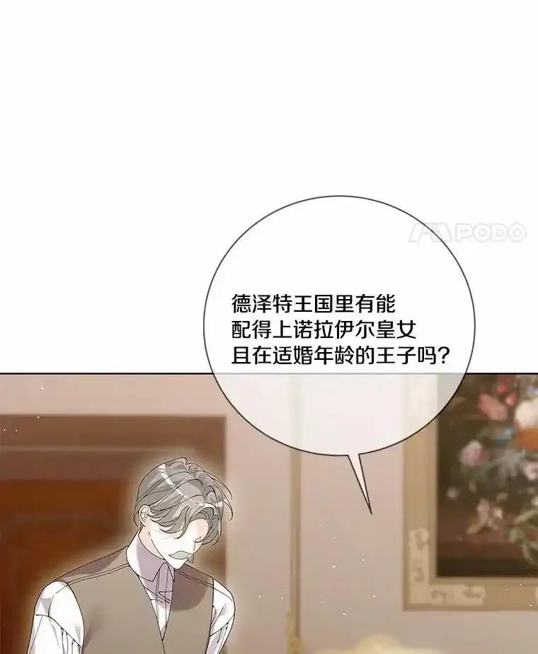 《龙套大公子妃的花路人生》63.龙复活了（本季完） 第32页