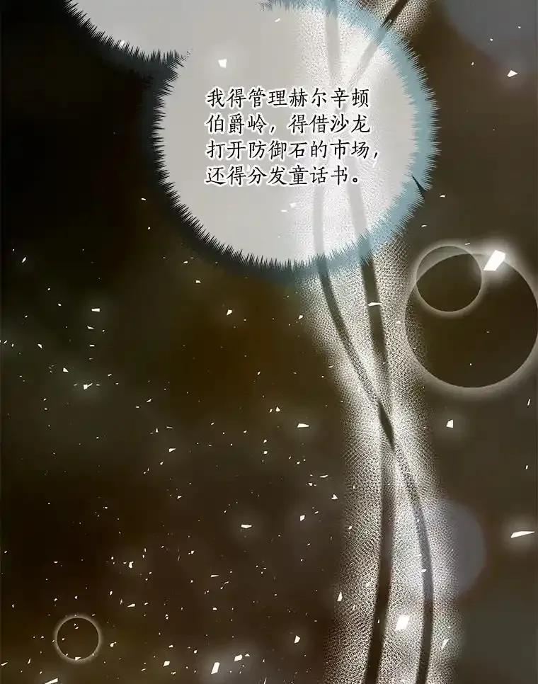 《龙套大公子妃的花路人生》63.龙复活了（本季完） 第58页