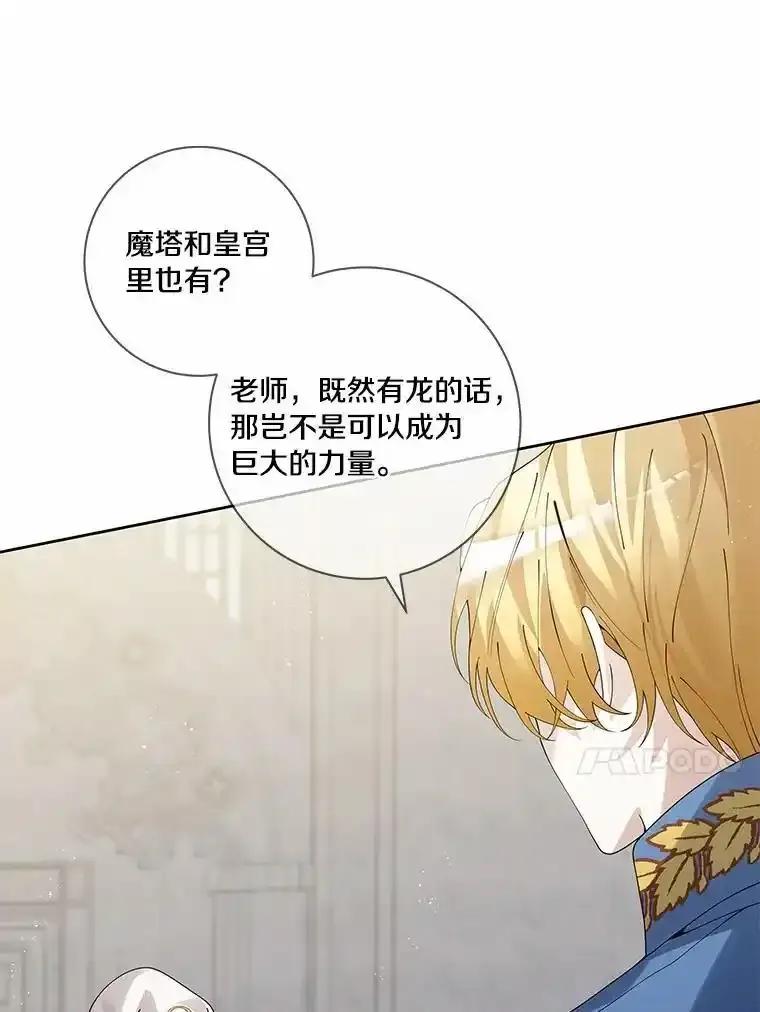 《龙套大公子妃的花路人生》63.龙复活了（本季完） 第76页