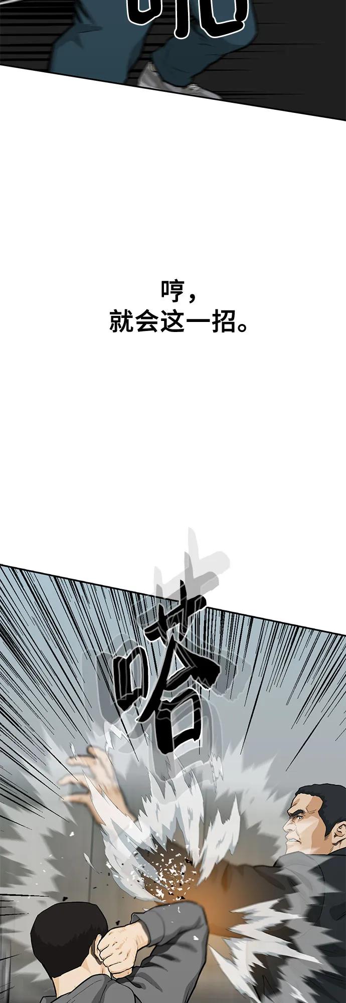 《斗》第64话 第54页