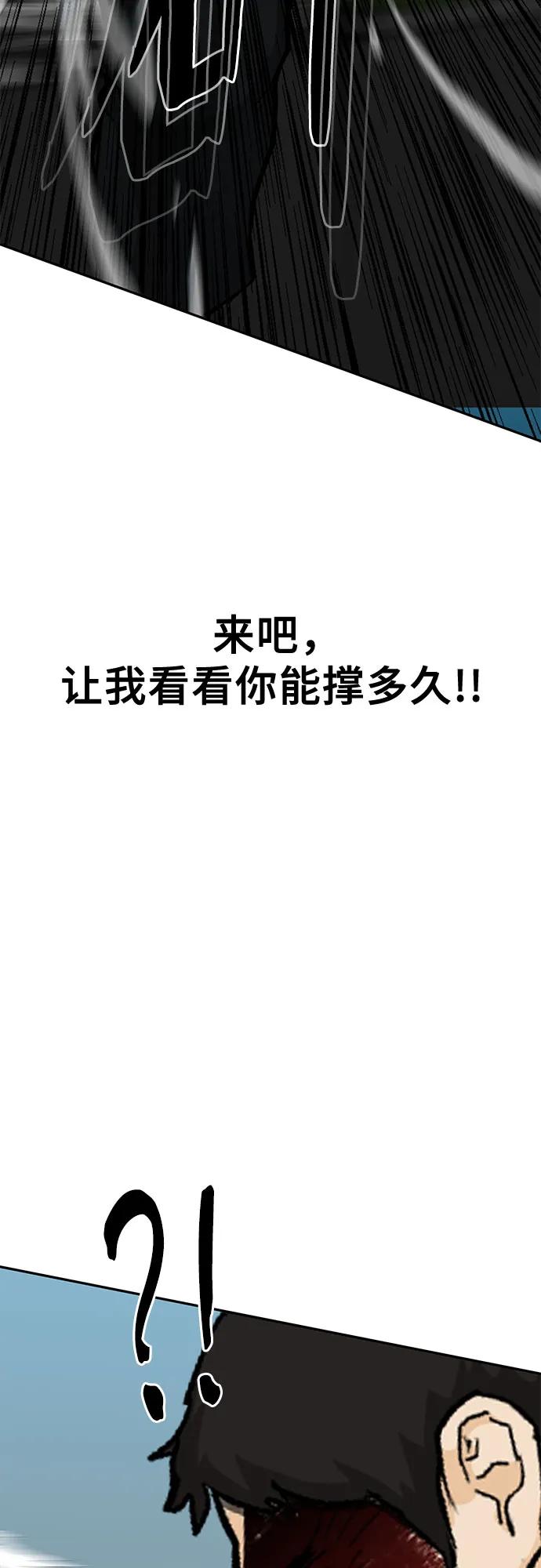 《斗》第64话 第68页
