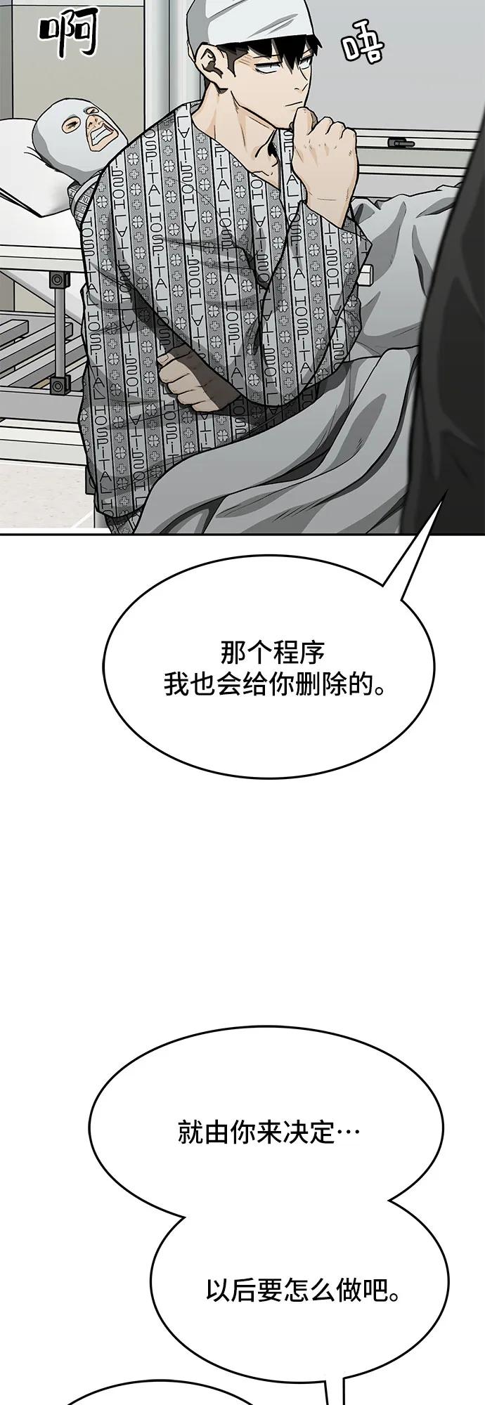 《斗》第65话 第57页