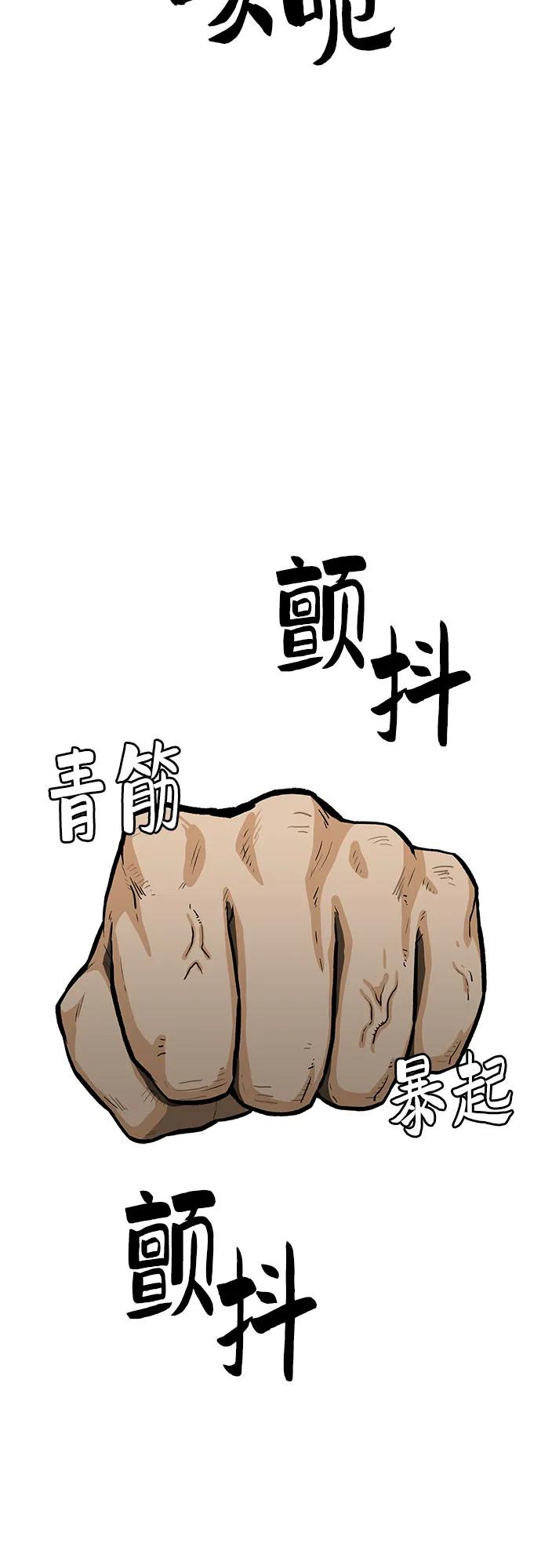 《斗》第65话 第12页