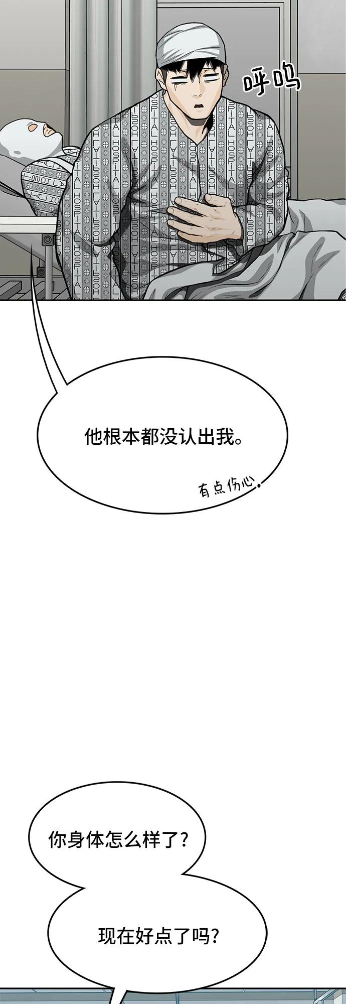 《斗》第65话 第32页