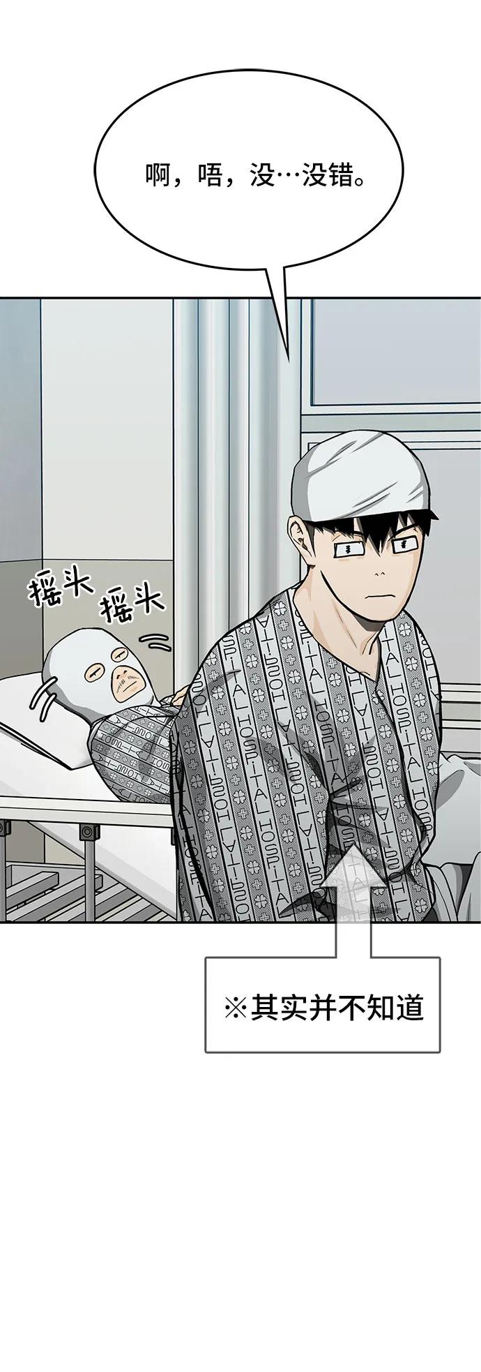 《斗》第65话 第54页