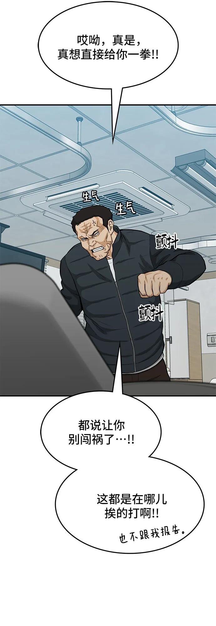 《斗》第65话 第14页