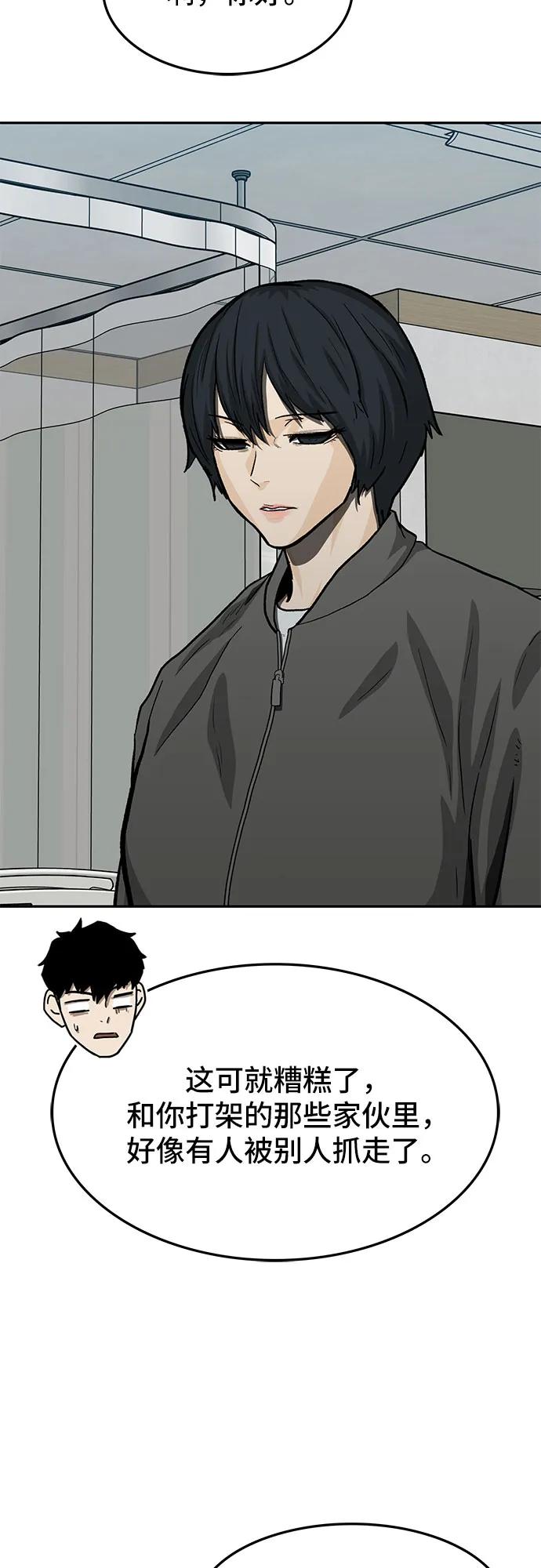 《斗》第65话 第66页