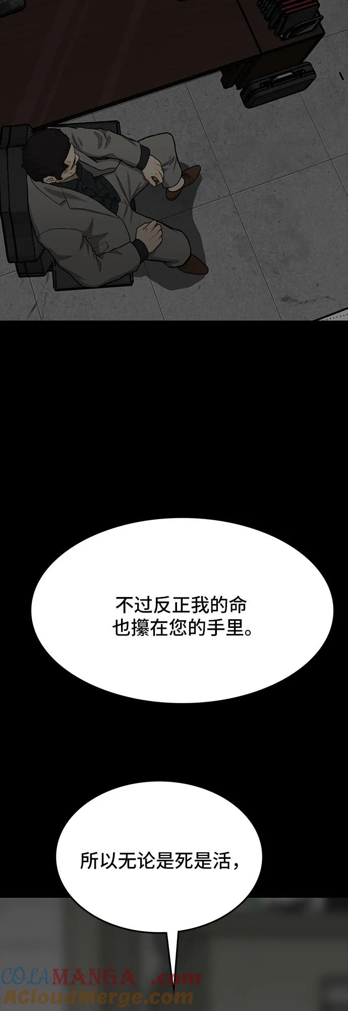 《斗》第65话 第82页