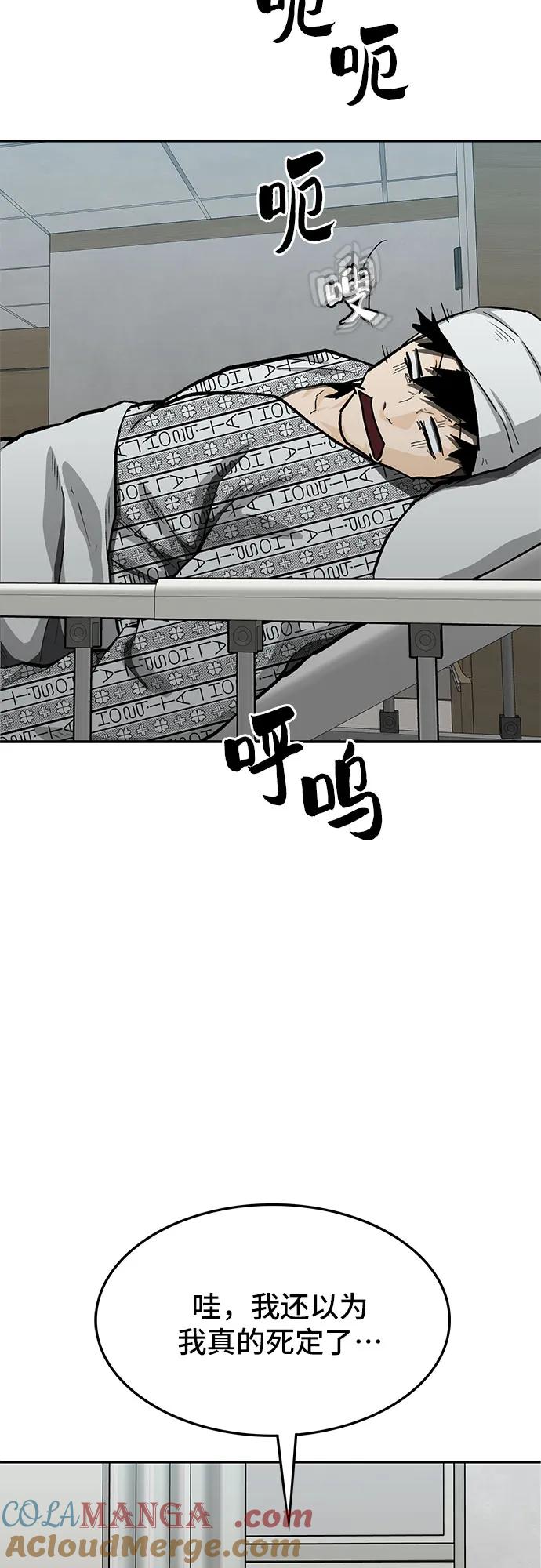《斗》第65话 第31页