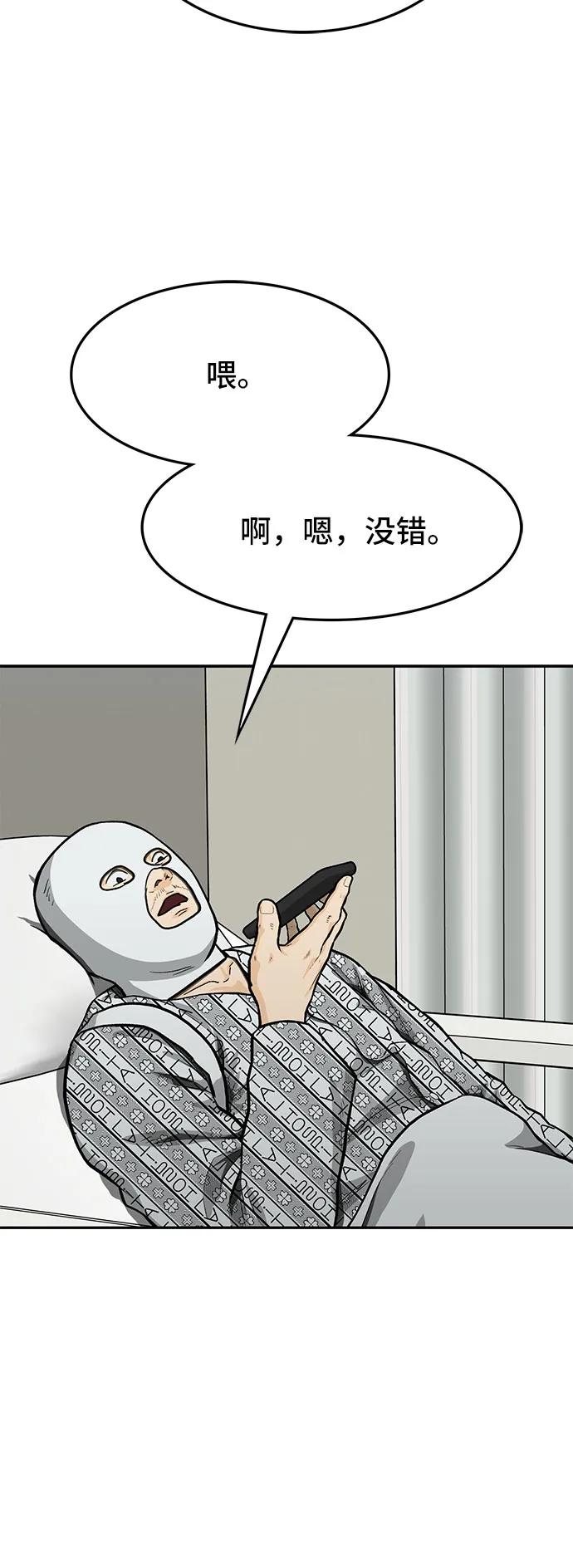 《斗》第65话 第69页