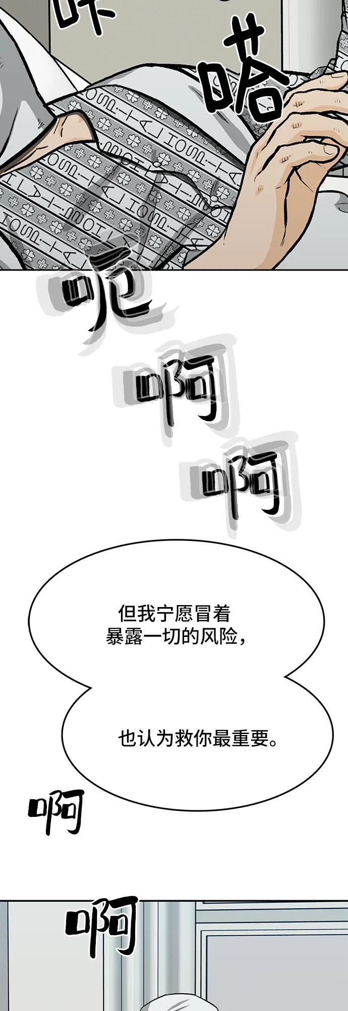 《斗》第65话 第56页