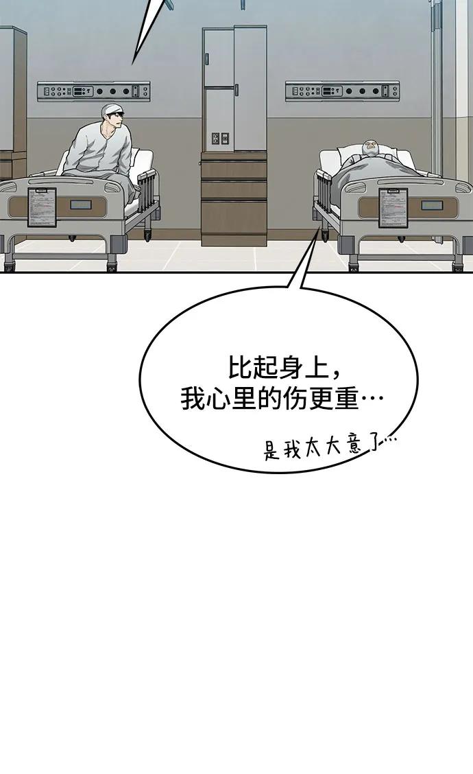 《斗》第65话 第33页