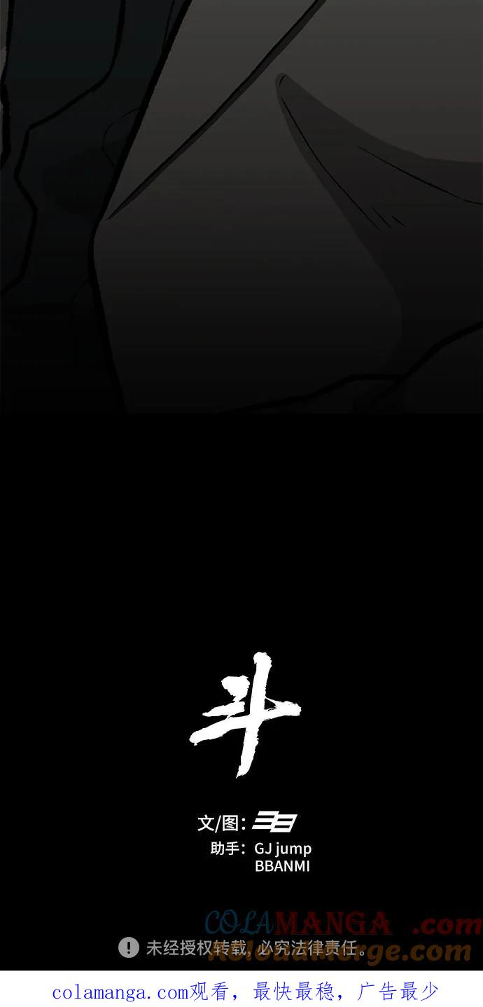《斗》第65话 第85页