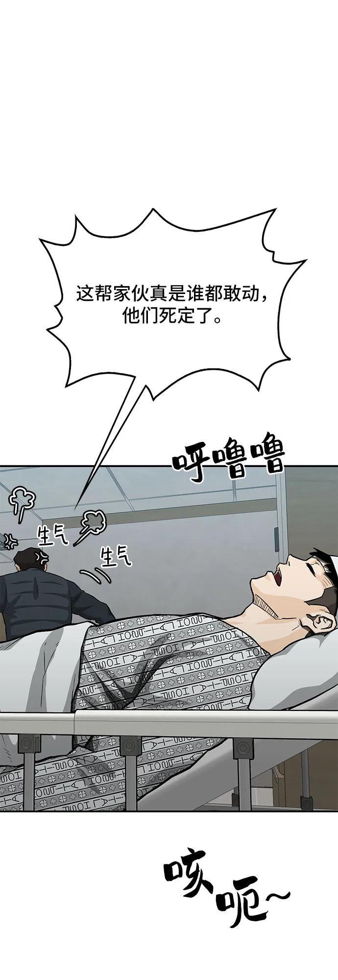 《斗》第65话 第29页