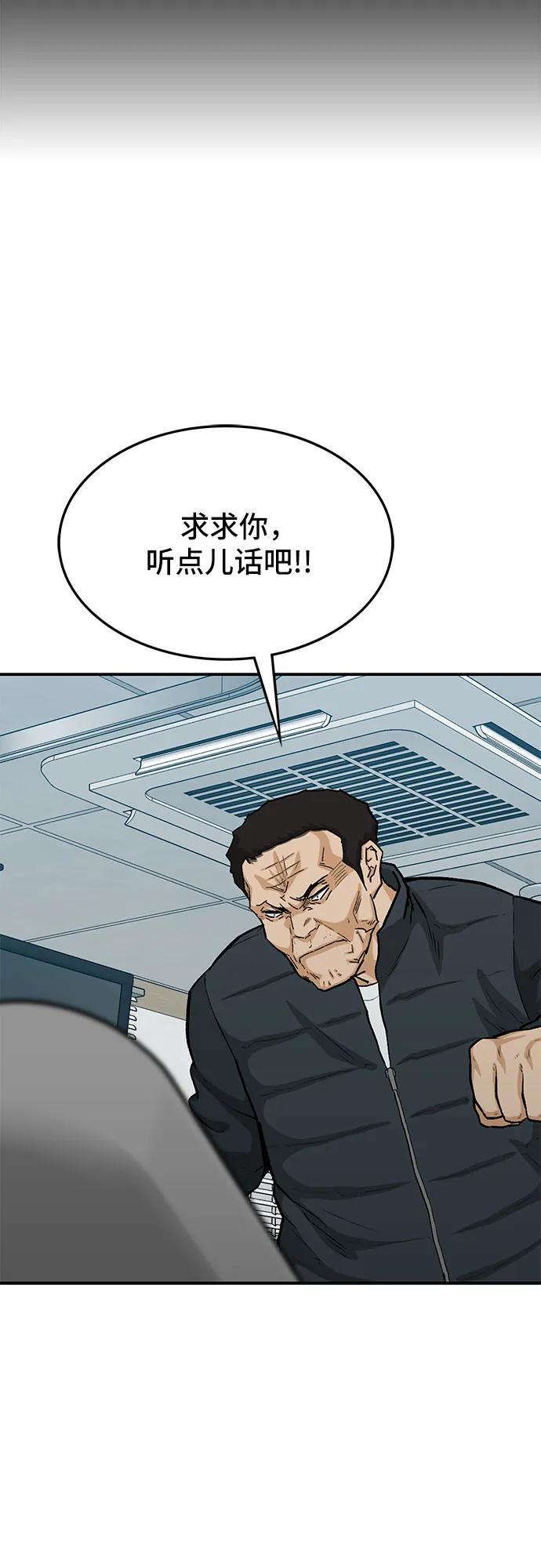 《斗》第65话 第21页