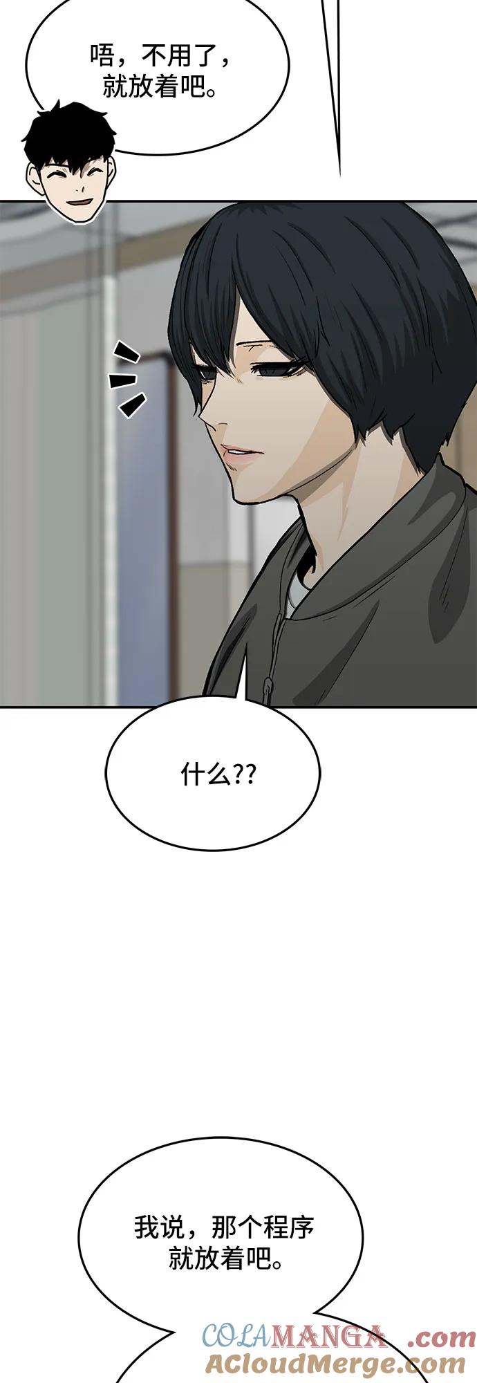 《斗》第65话 第58页