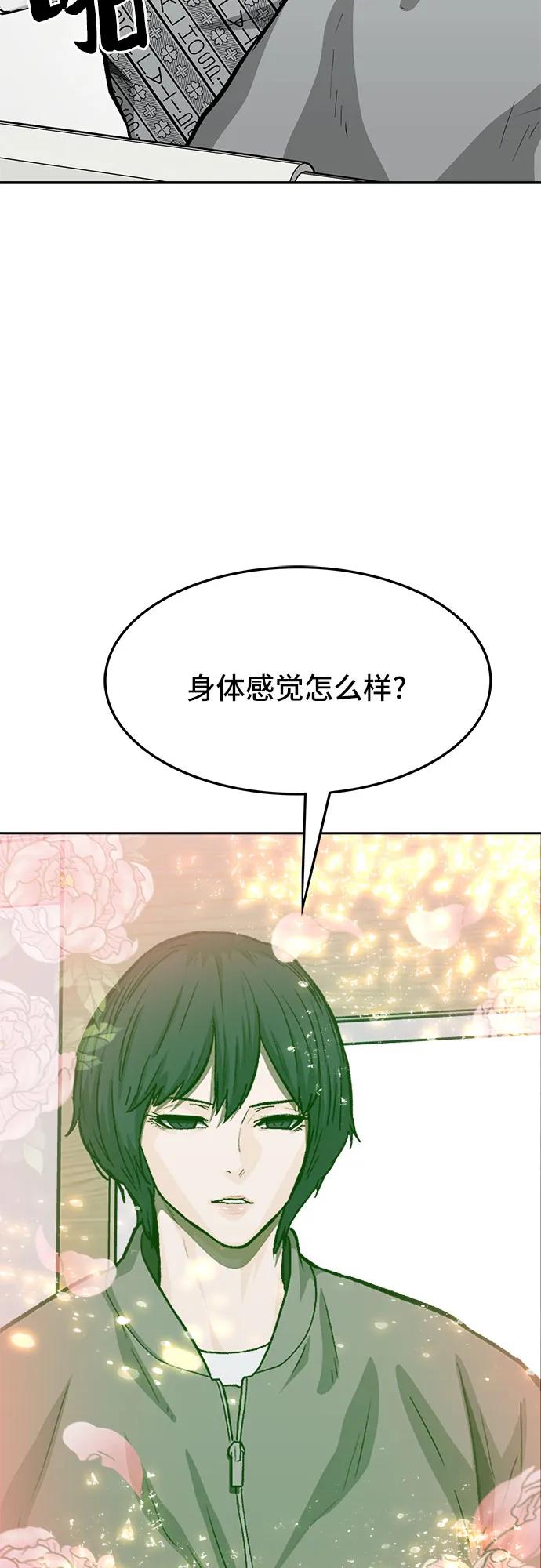 《斗》第65话 第38页