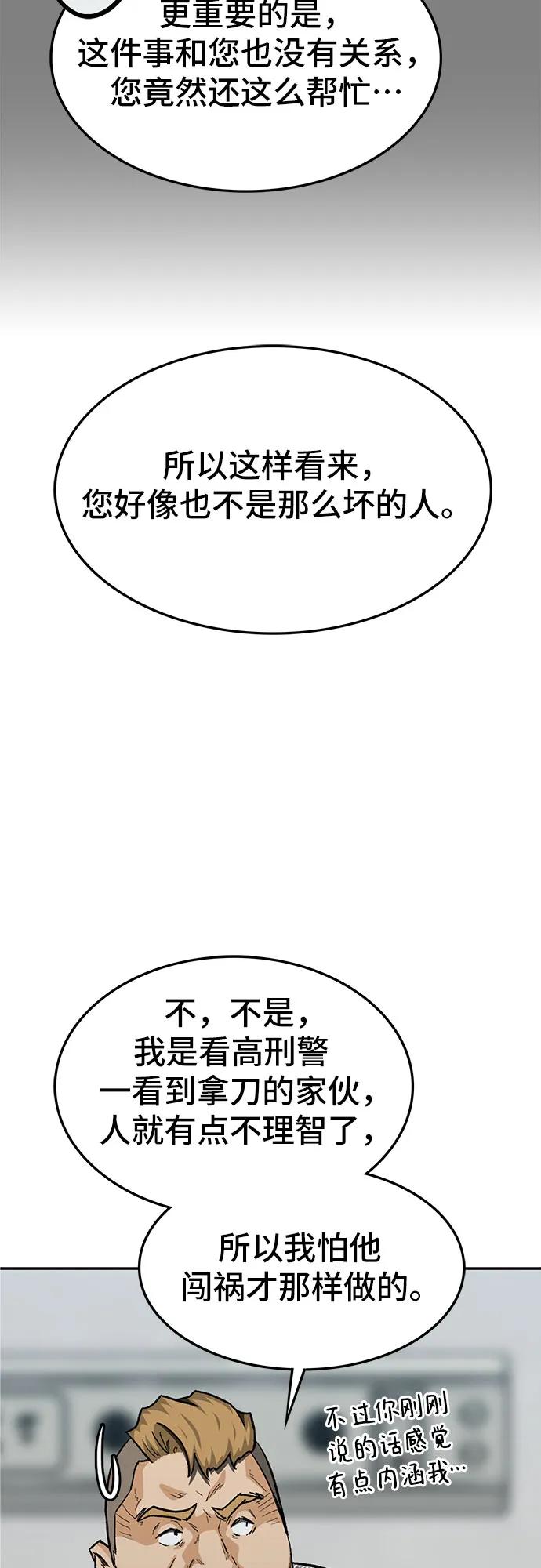 《斗》第66话 第52页