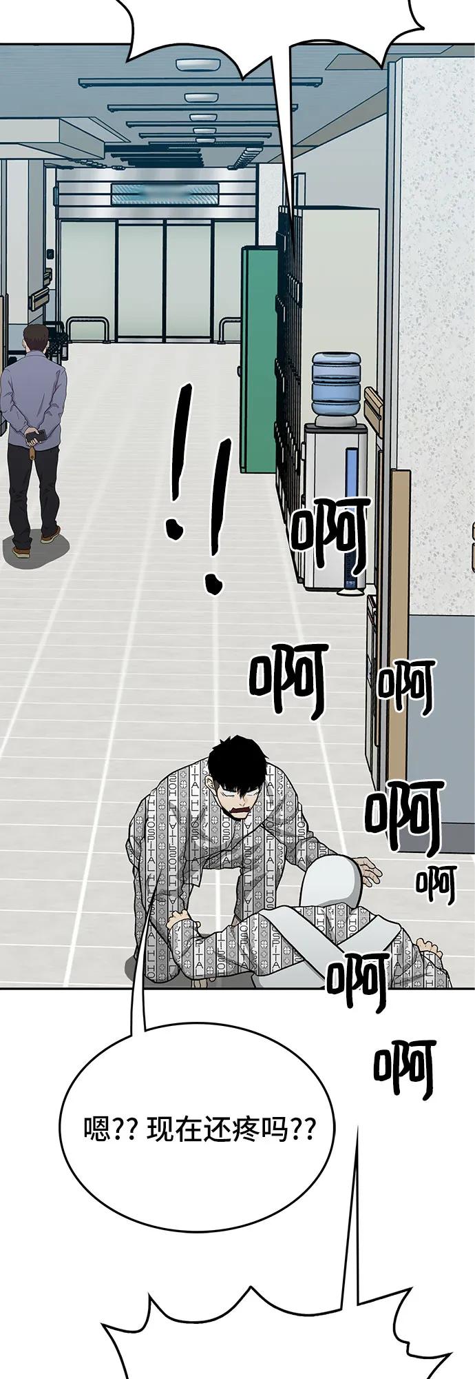 《斗》第66话 第23页