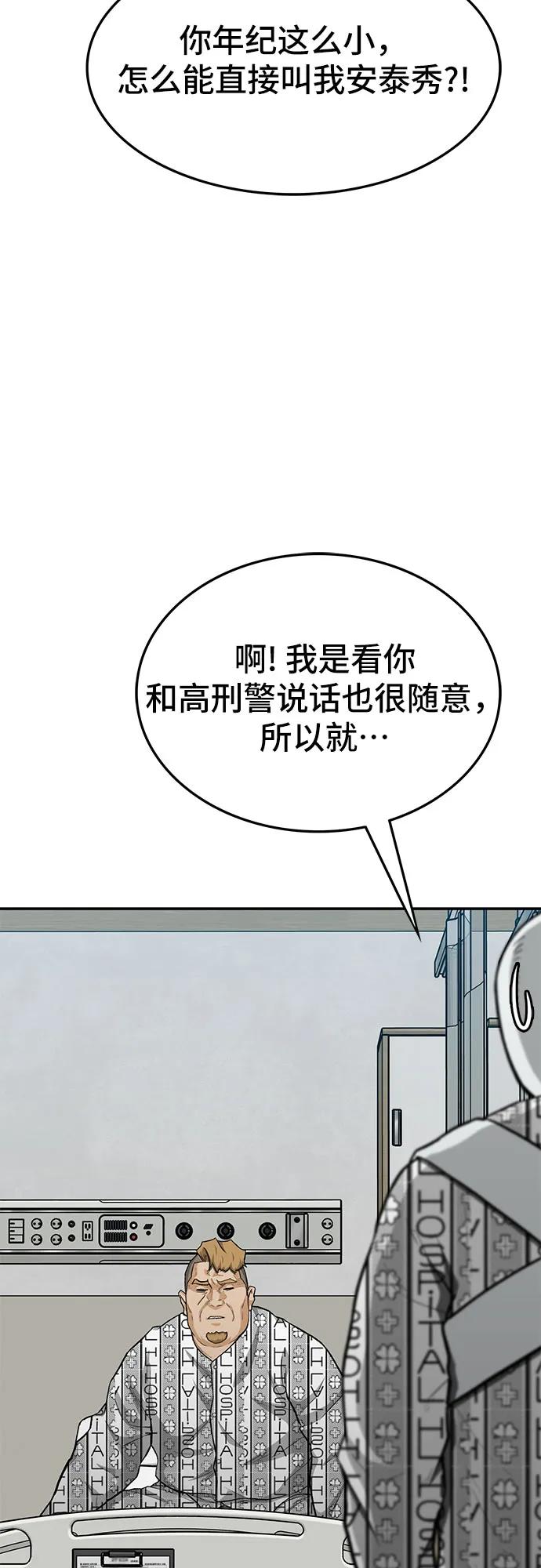 《斗》第66话 第39页