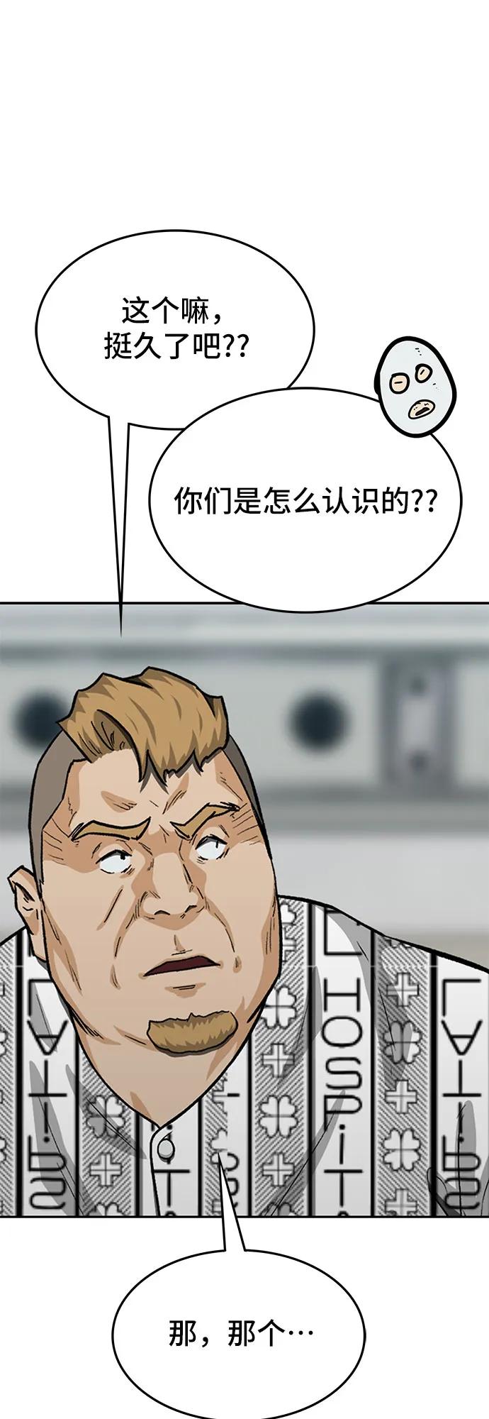 《斗》第66话 第55页